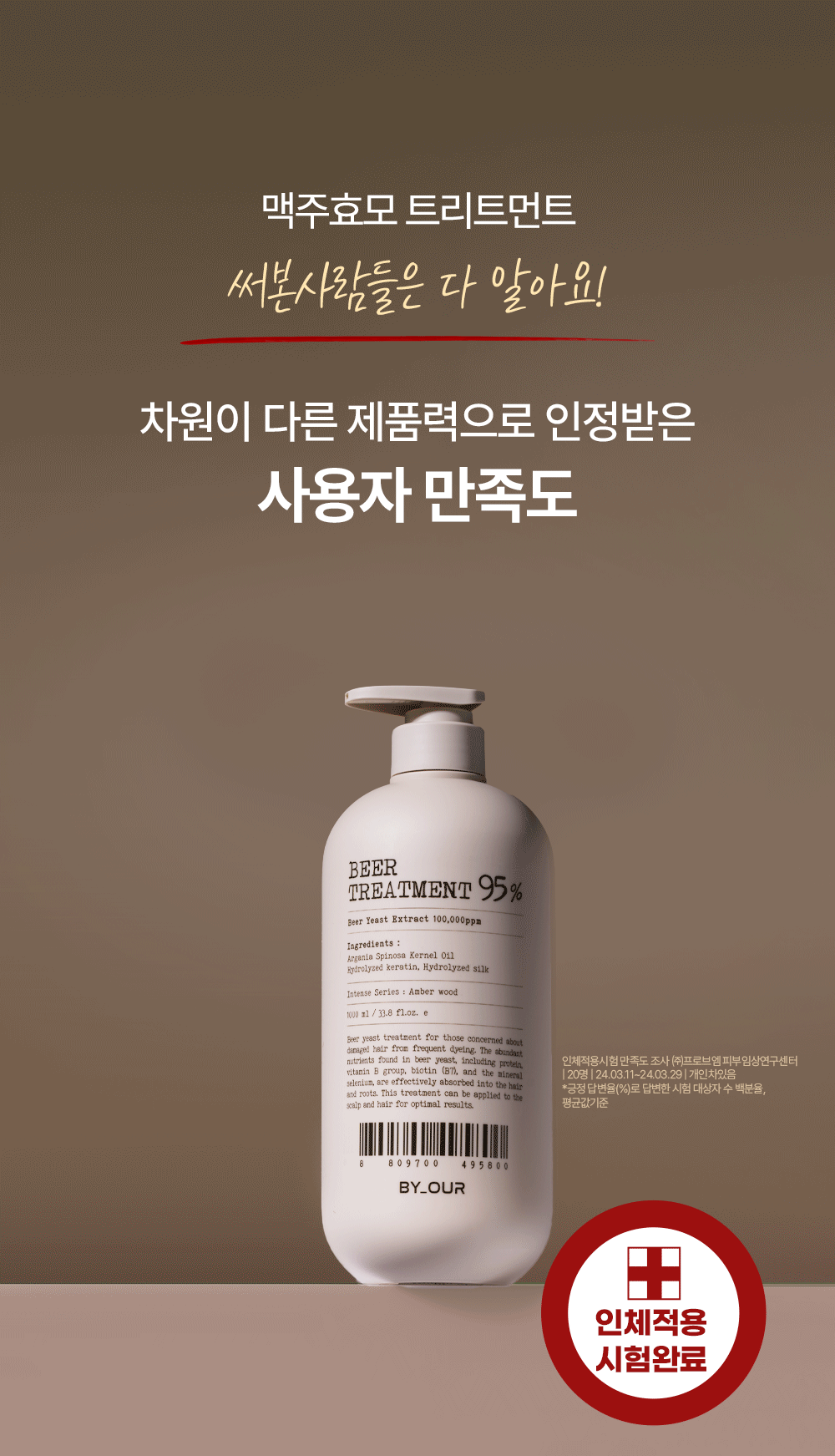 트리트먼트11